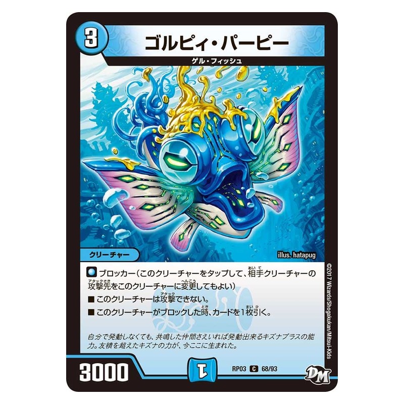 RP03 68/93 [JP] ゴルピィ・パーピー - Duel Masters Japanese