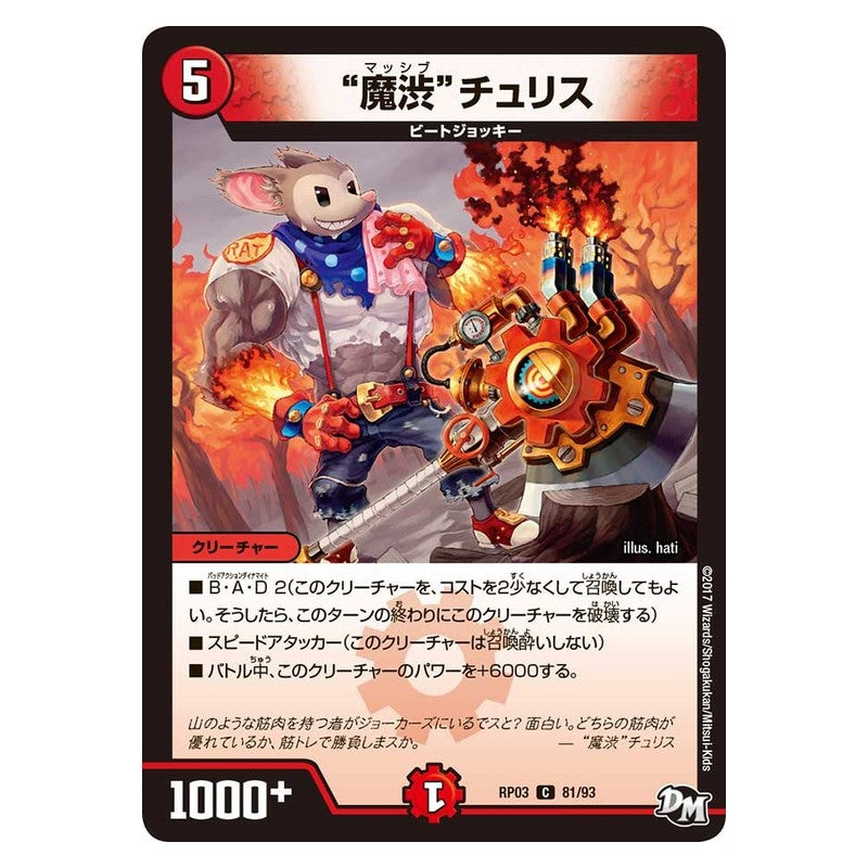 RP03 81/93 [JP] “魔渋”チュリス - Duel Masters Japanese