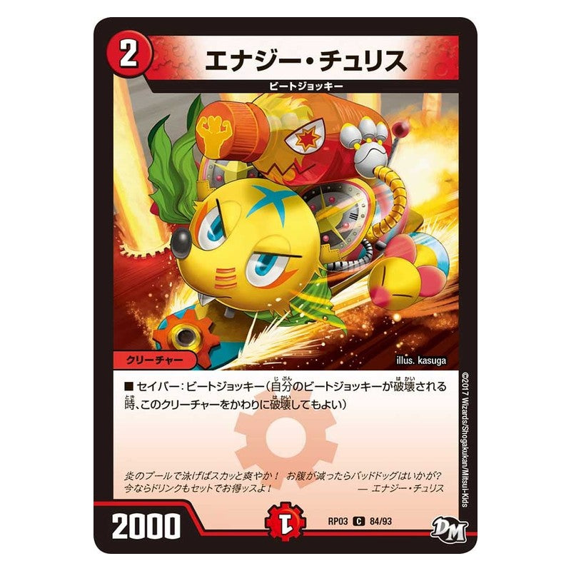 RP03 84/93 [JP] エナジー・チュリス - Duel Masters Japanese