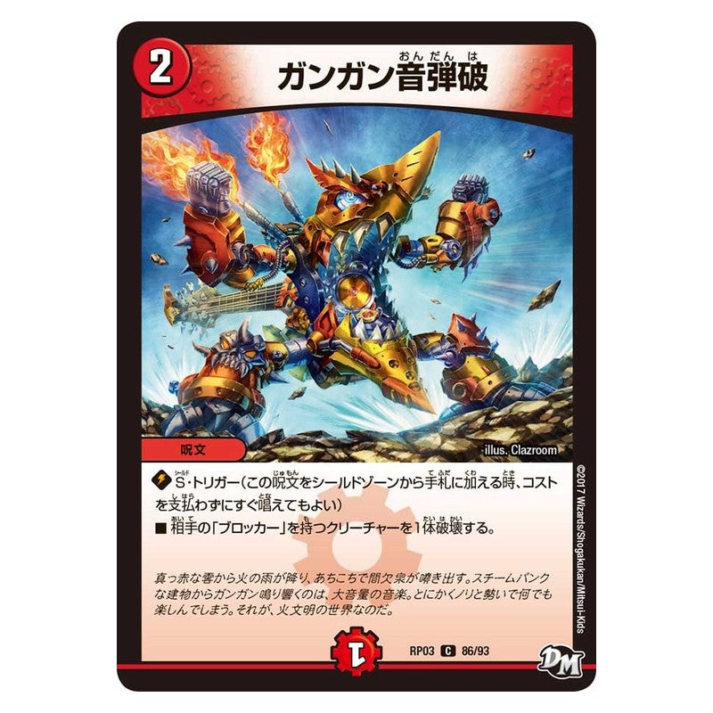 RP03 86/93 [JP] ガンガン音弾破 - Duel Masters Japanese