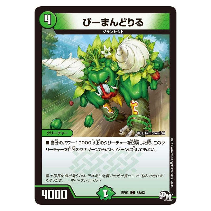 RP03 88/93 [JP] ぴーまんどりる - Duel Masters Japanese