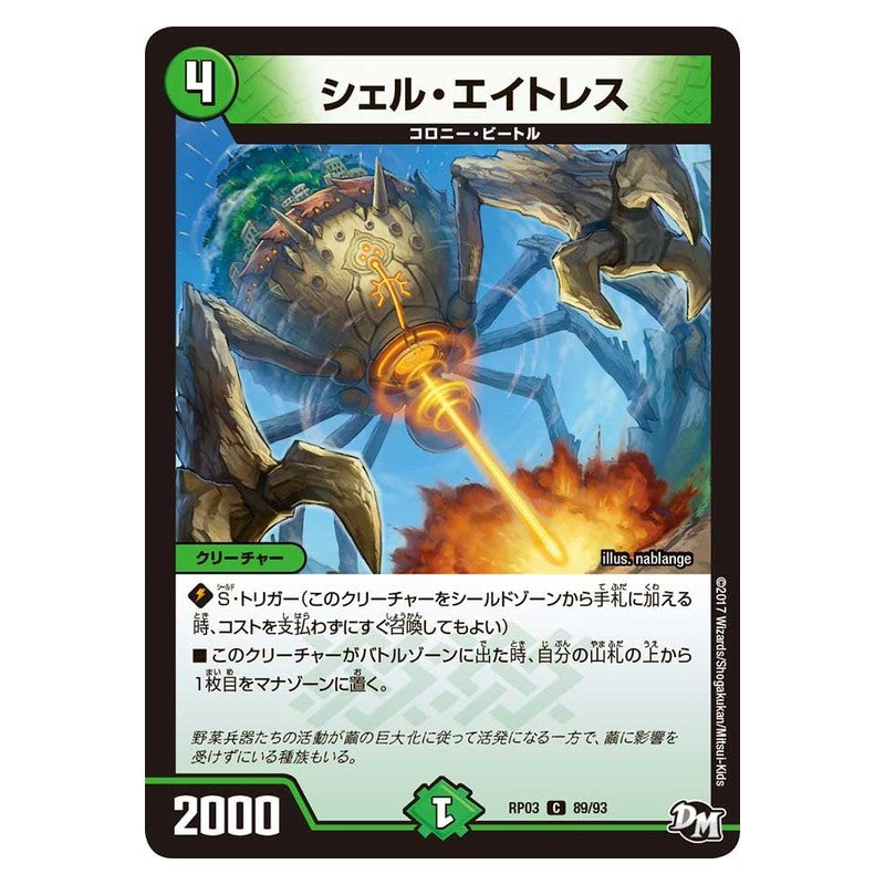 RP03 89/93 [JP] シェル・エイトレス - Duel Masters Japanese