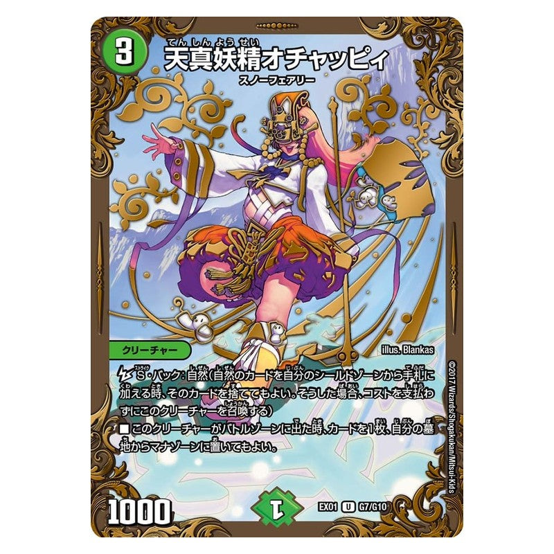 EX01 G7/G10 [JP] 天真妖精オチャッピィ - Duel Masters Japanese