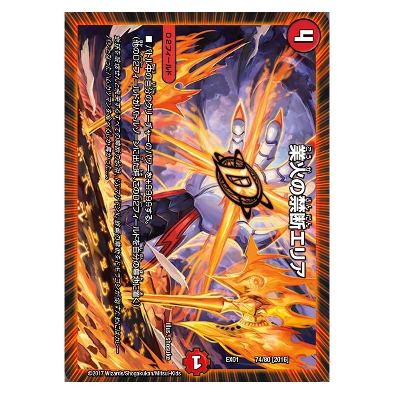EX01 74/80[2016] [JP] 業火の禁断エリア - Duel Masters Japanese