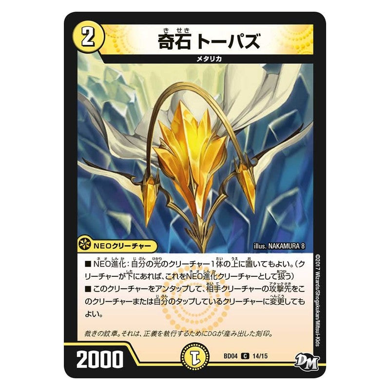 BD04 14/15 [JP] 奇石 トーパズ - Duel Masters Japanese