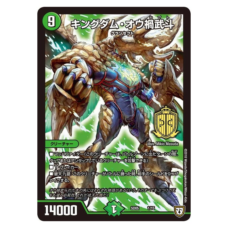 SD05 1/15 [JP] キングダム・オウ禍武斗 - Duel Masters Japanese