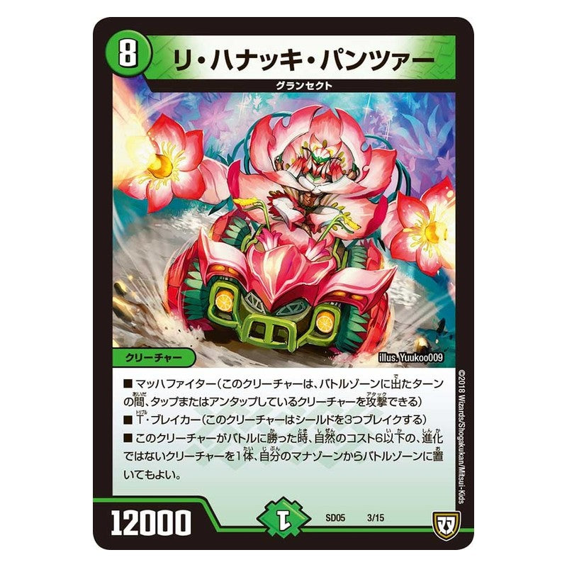 SD05 3/15 [JP] リ・ハナッキ・パンツァー - Duel Masters Japanese