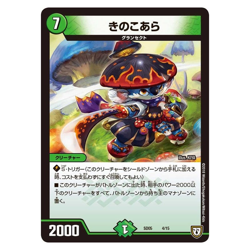 SD05 4/15 [JP] きのこあら - Duel Masters Japanese