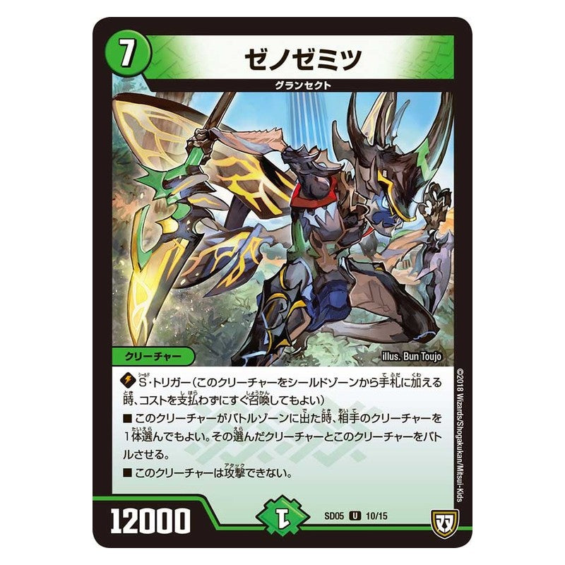 SD05 10/15 [JP] ゼノゼミツ - Duel Masters Japanese