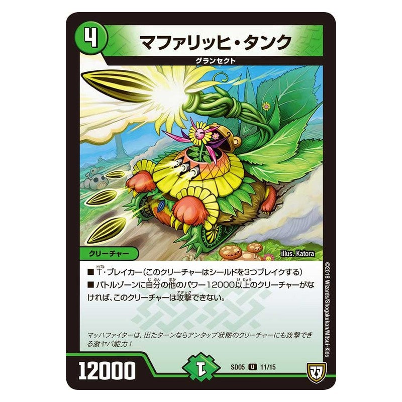 SD05 11/15 [JP] マファリッヒ・タンク - Duel Masters Japanese