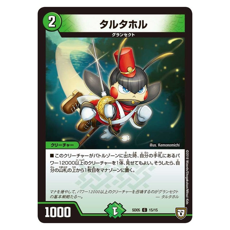 SD05 15/15 [JP] タルタホル - Duel Masters Japanese
