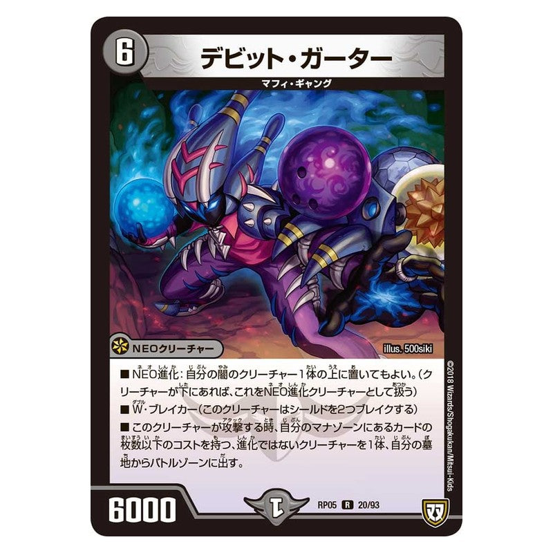 RP05 20/93 [JP] デビット・ガーター - Duel Masters Japanese