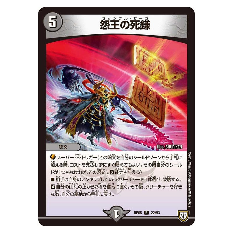 RP05 22/93 [JP] 怨王の死鎌 - Duel Masters Japanese