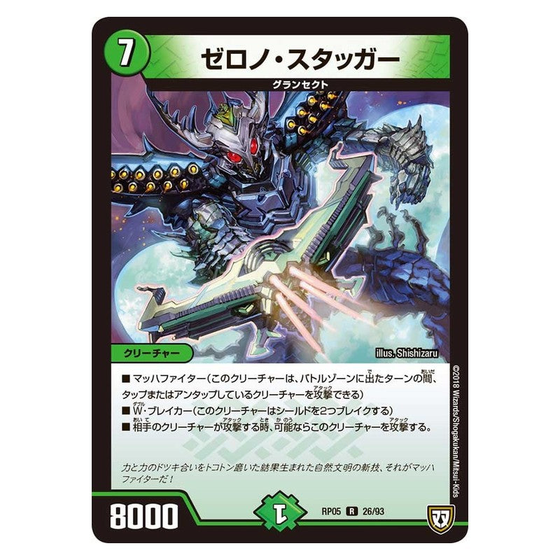RP05 26/93 [JP] ゼロノ・スタッガー - Duel Masters Japanese