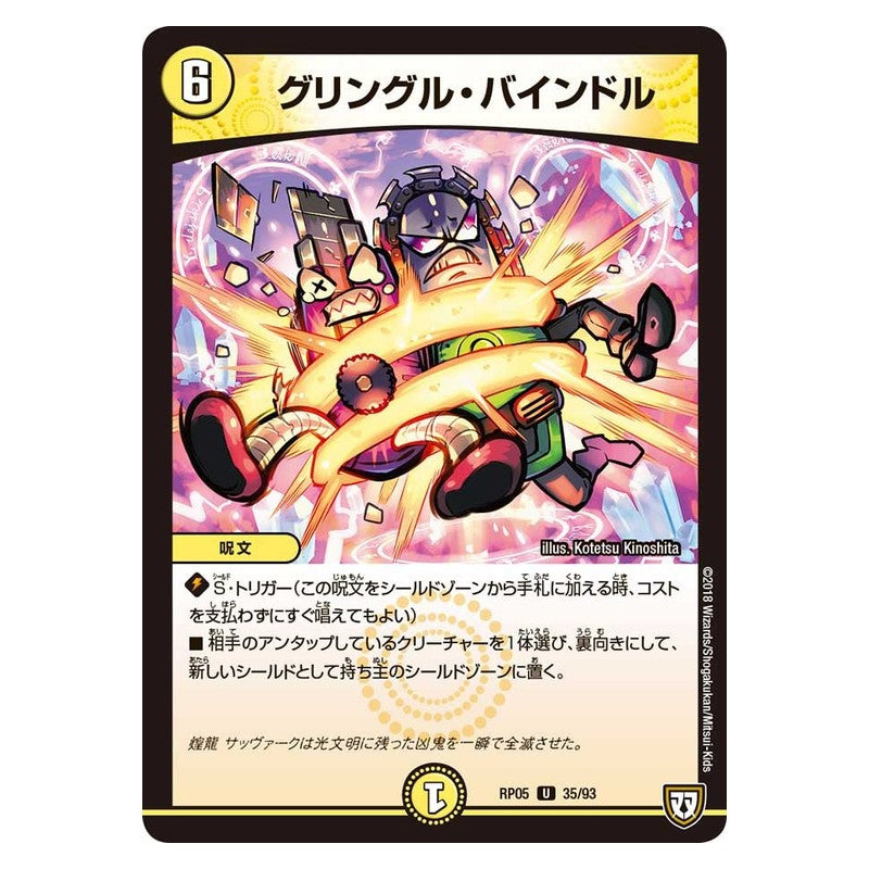 RP05 35/93 [JP] グリングル・バインドル - Duel Masters Japanese