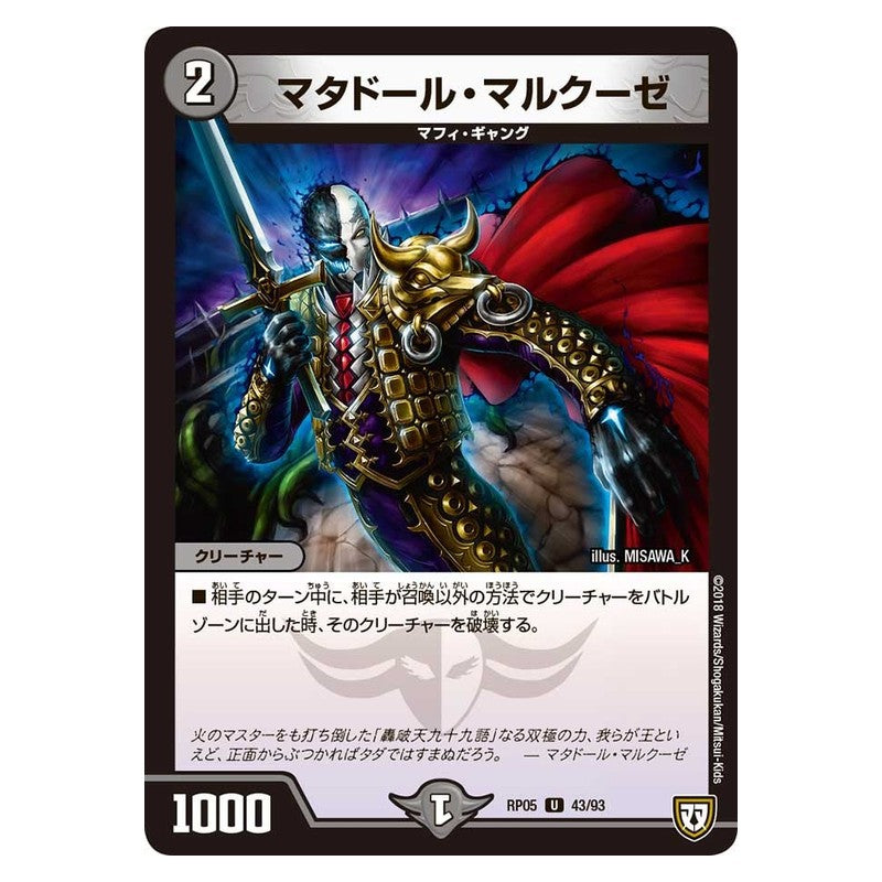 RP05 43/93 [JP] マタドール・マルクーゼ - Duel Masters Japanese