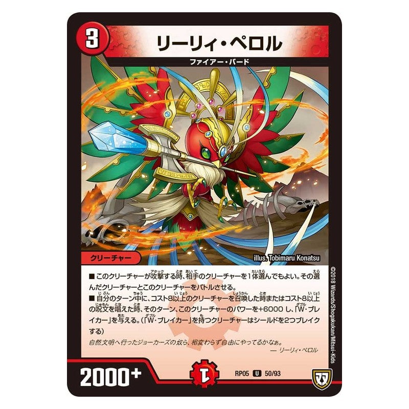 RP05 50/93 [JP] リーリィ・ペロル - Duel Masters Japanese