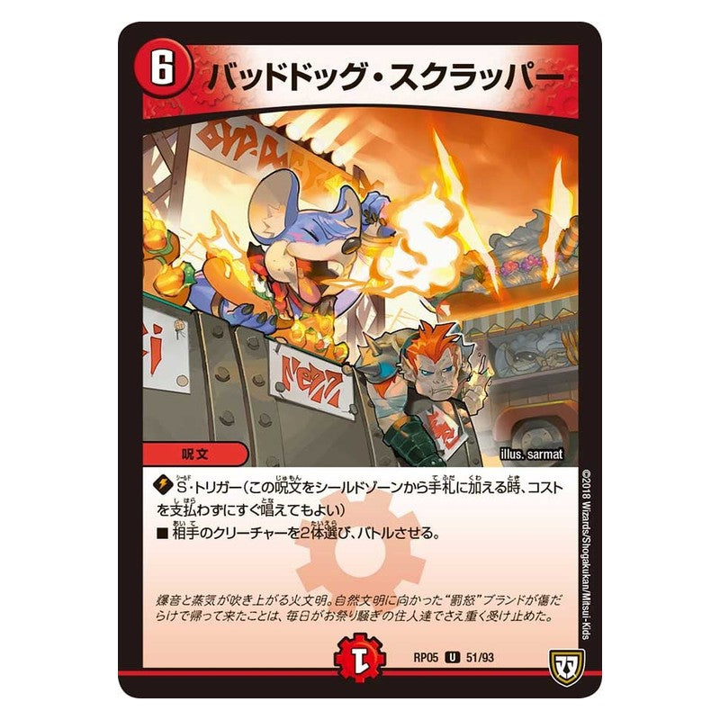 RP05 51/93 [JP] バッドドッグ・スクラッパー - Duel Masters Japanese
