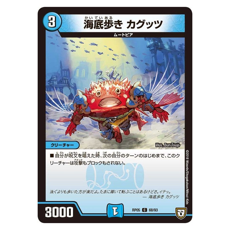 RP05 68/93 [JP] 海底歩き カグッツ - Duel Masters Japanese