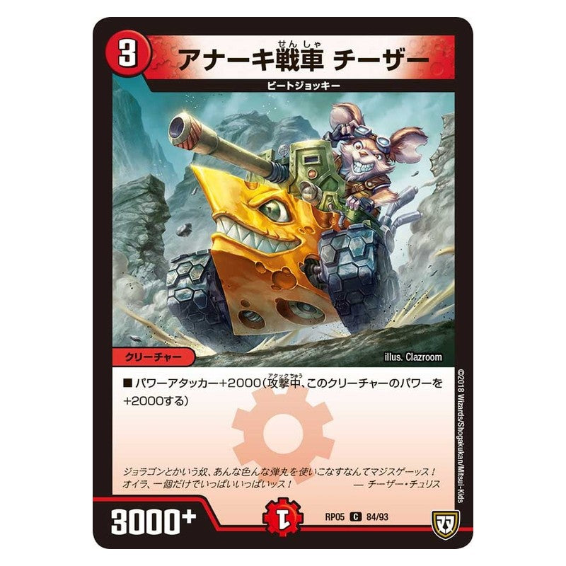RP05 84/93 [JP] アナーキ戦車 チーザー - Duel Masters Japanese