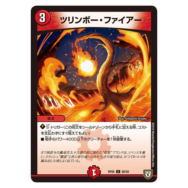 RP05 86/93 [JP] ツリンボー・ファイアー - Duel Masters Japanese