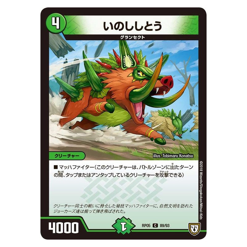 RP05 89/93 [JP] いのししとう - Duel Masters Japanese