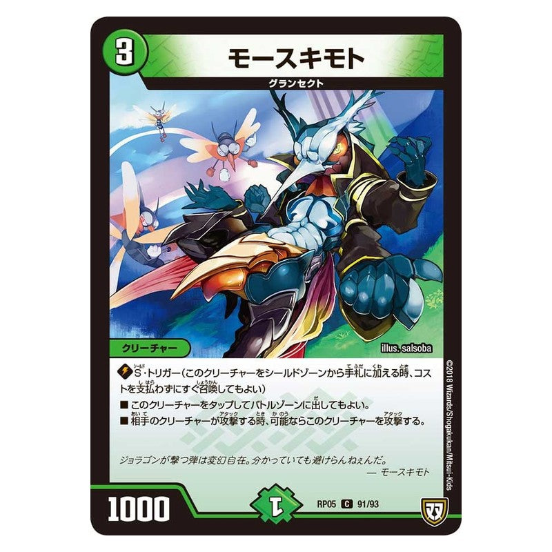 RP05 91/93 [JP] モースキモト - Duel Masters Japanese