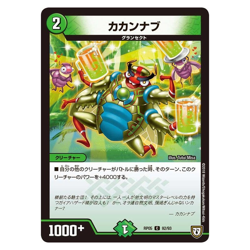 RP05 92/93 [JP] カカンナブ - Duel Masters Japanese