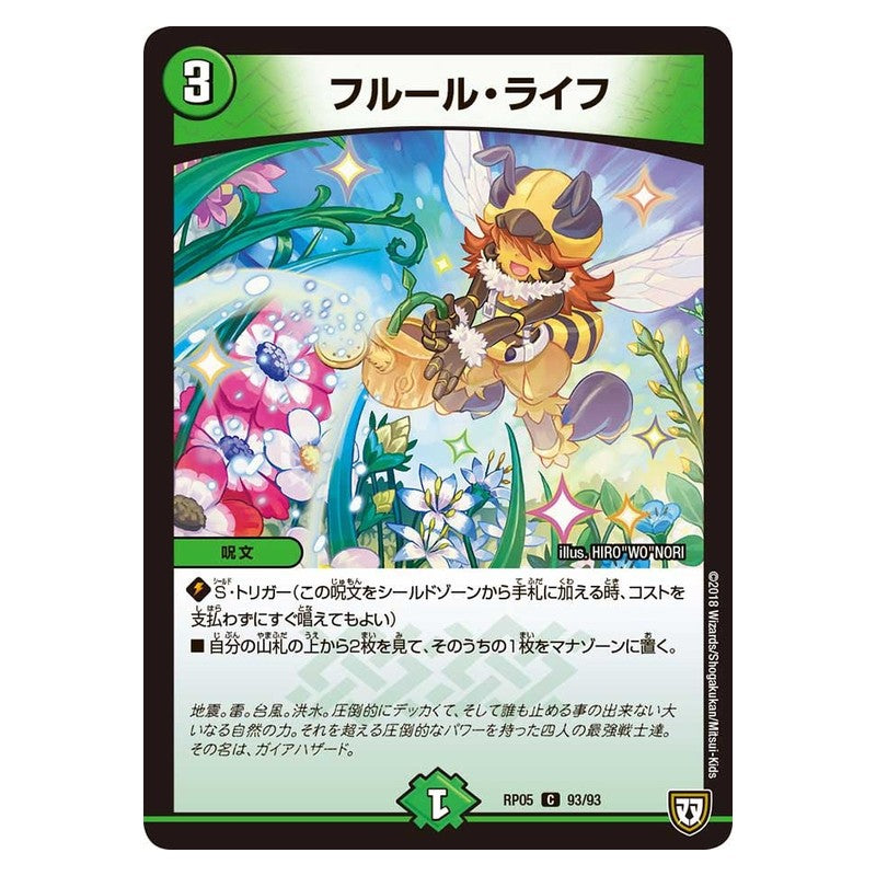 RP05 93/93 [JP] フルール・ライフ - Duel Masters Japanese