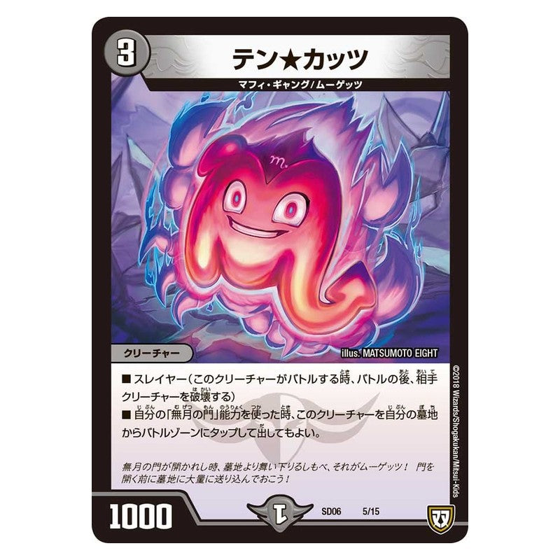 SD06 5/15 [JP] テン★カッツ - Duel Masters Japanese