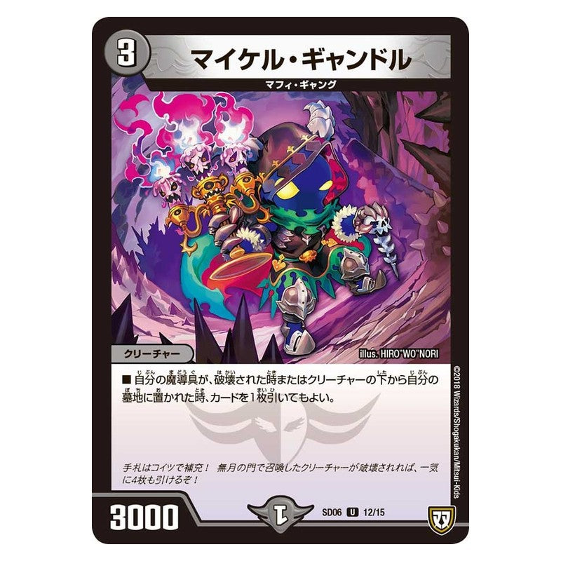 SD06 12/15 [JP] マイケル・ギャンドル - Duel Masters Japanese
