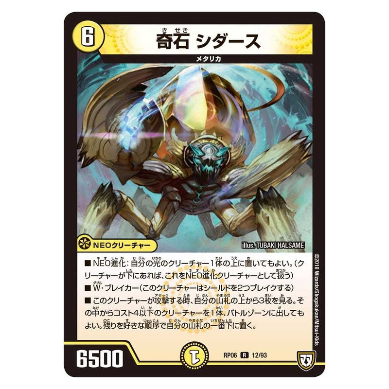 RP06 12/93 [JP] 奇石 シダース - Duel Masters Japanese