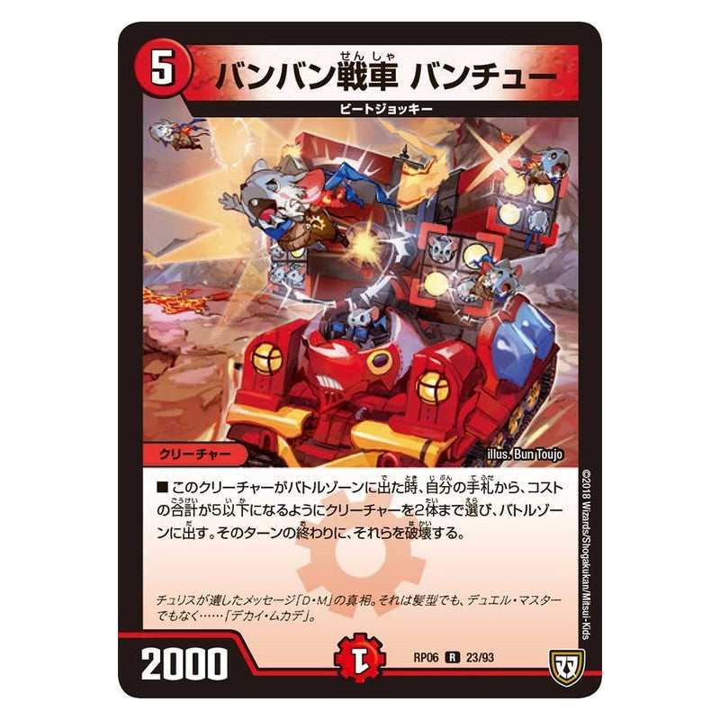 RP06 23/93 [JP] バンバン戦車 バンチュー - Duel Masters Japanese