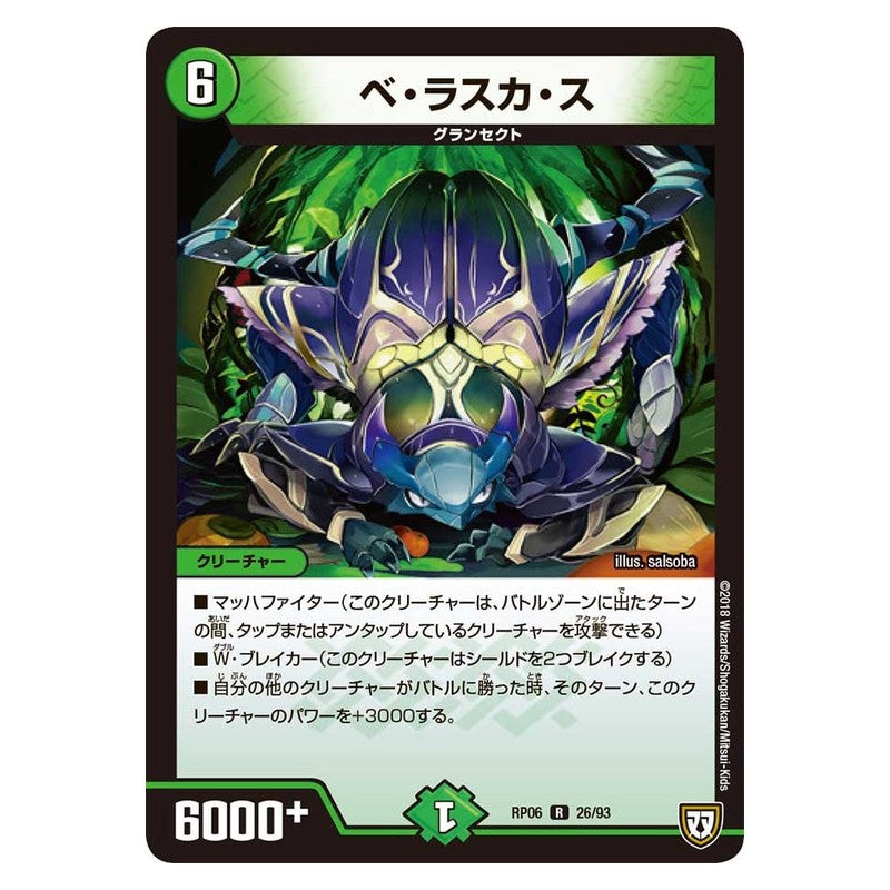RP06 26/93 [JP] ベ・ラスカ・ス - Duel Masters Japanese