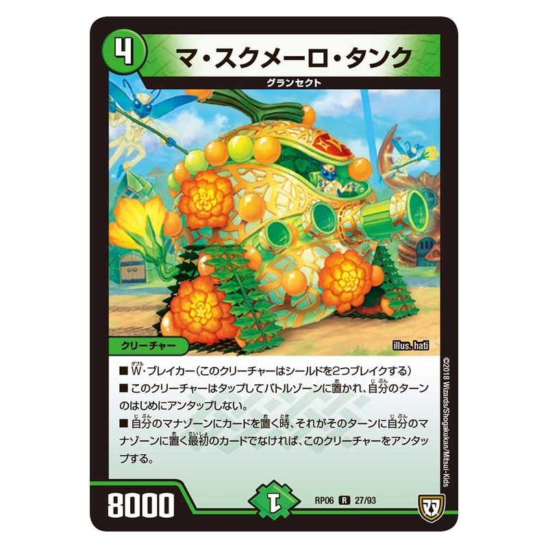 RP06 27/93 [JP] マ・スクメーロ・タンク - Duel Masters Japanese