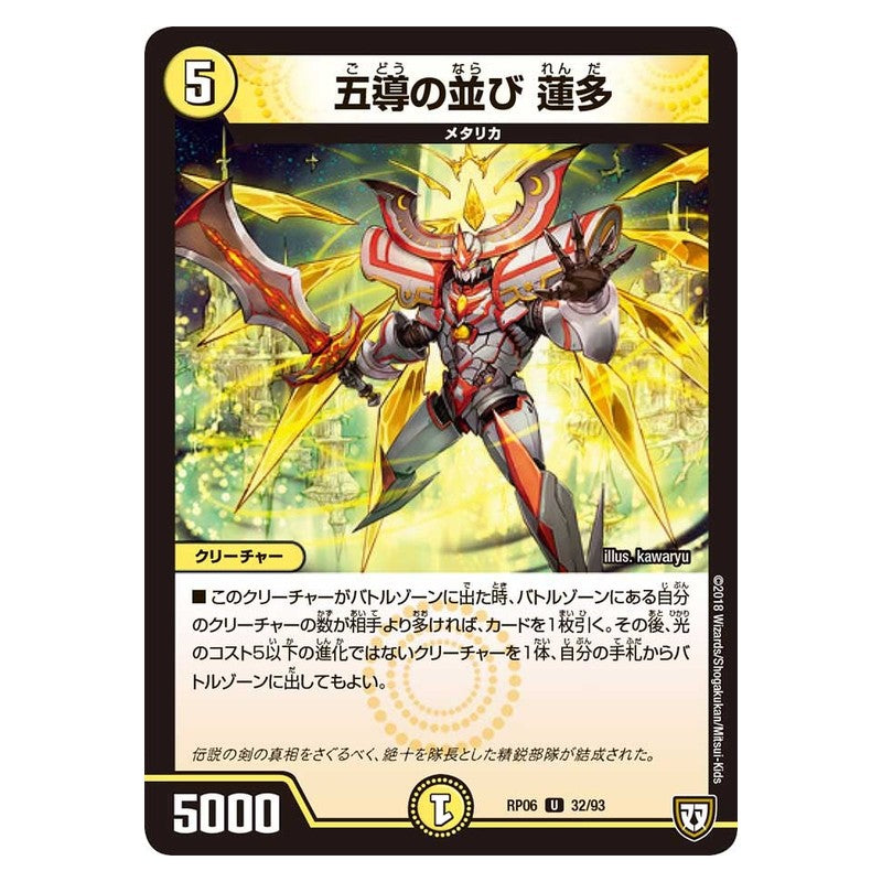 RP06 32/93 [JP] 五導の並び 蓮多 - Duel Masters Japanese