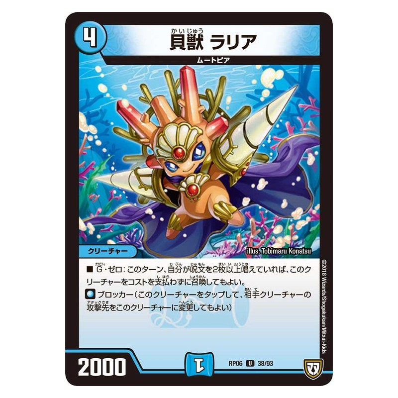 RP06 38/93 [JP] 貝獣 ラリア - Duel Masters Japanese