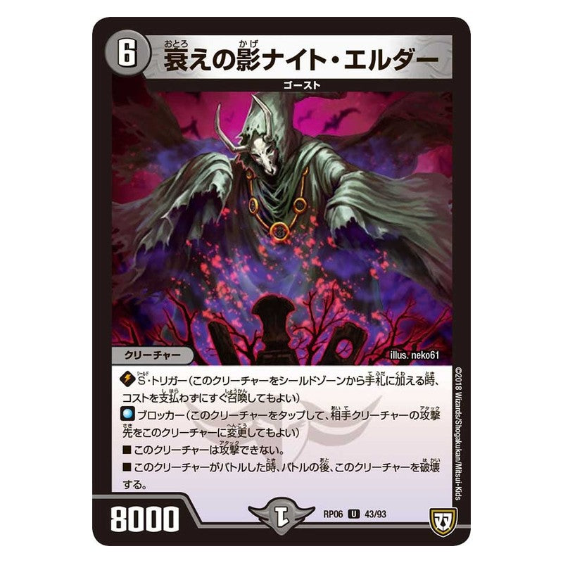 RP06 43/93 [JP] 衰えの影ナイト・エルダー - Duel Masters Japanese