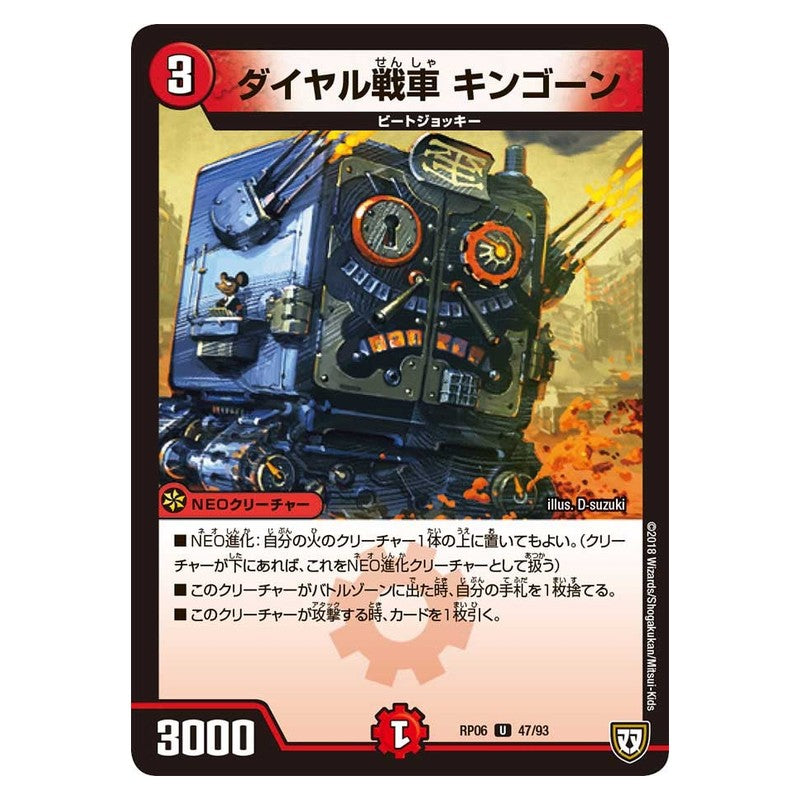 RP06 47/93 [JP] ダイヤル戦車 キンゴーン - Duel Masters Japanese