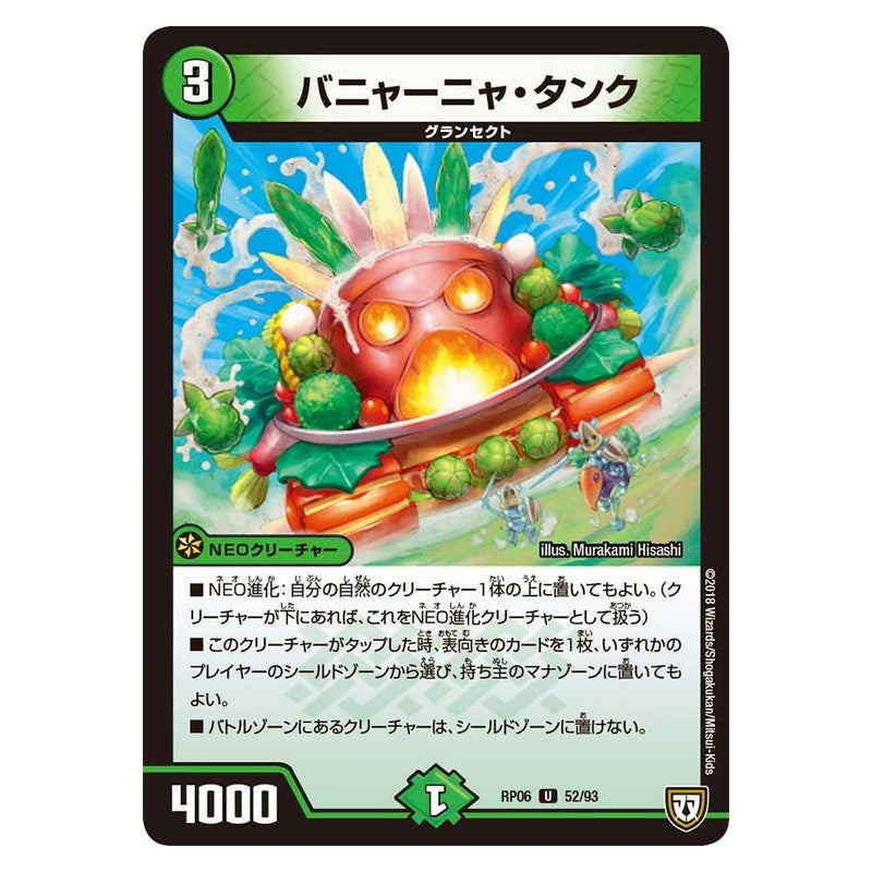 RP06 52/93 [JP] バニャーニャ・タンク - Duel Masters Japanese