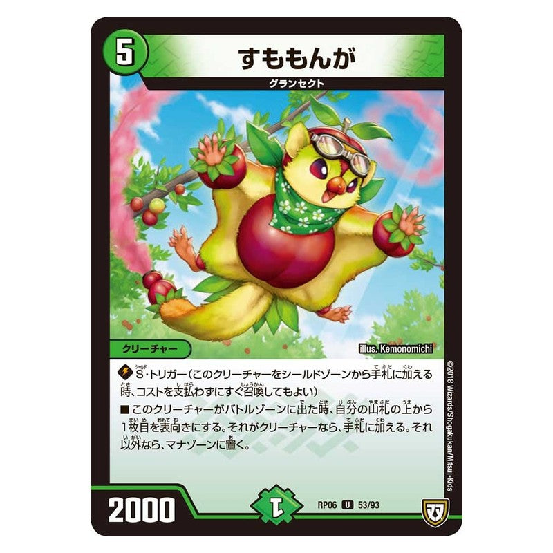 RP06 53/93 [JP] すももんが - Duel Masters Japanese