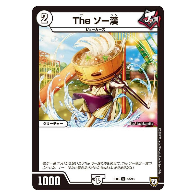 RP06 57/93 [JP] The ソー漢 - Duel Masters Japanese