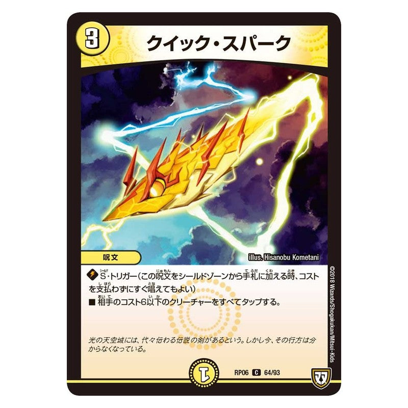RP06 64/93 [JP] クイック・スパーク - Duel Masters Japanese