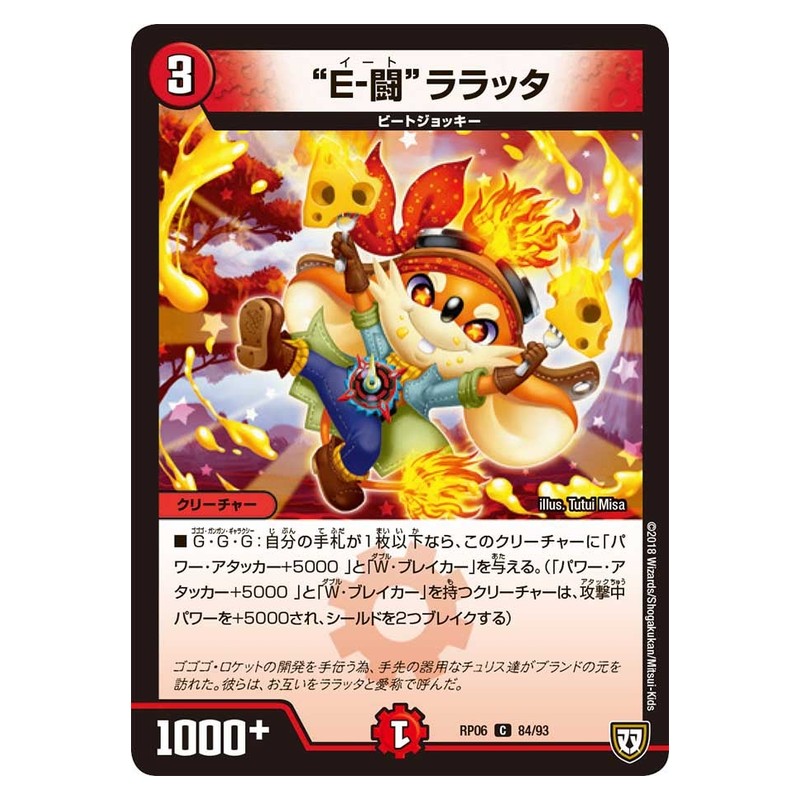 RP06 84/93 [JP] “E-闘”ララッタ - Duel Masters Japanese