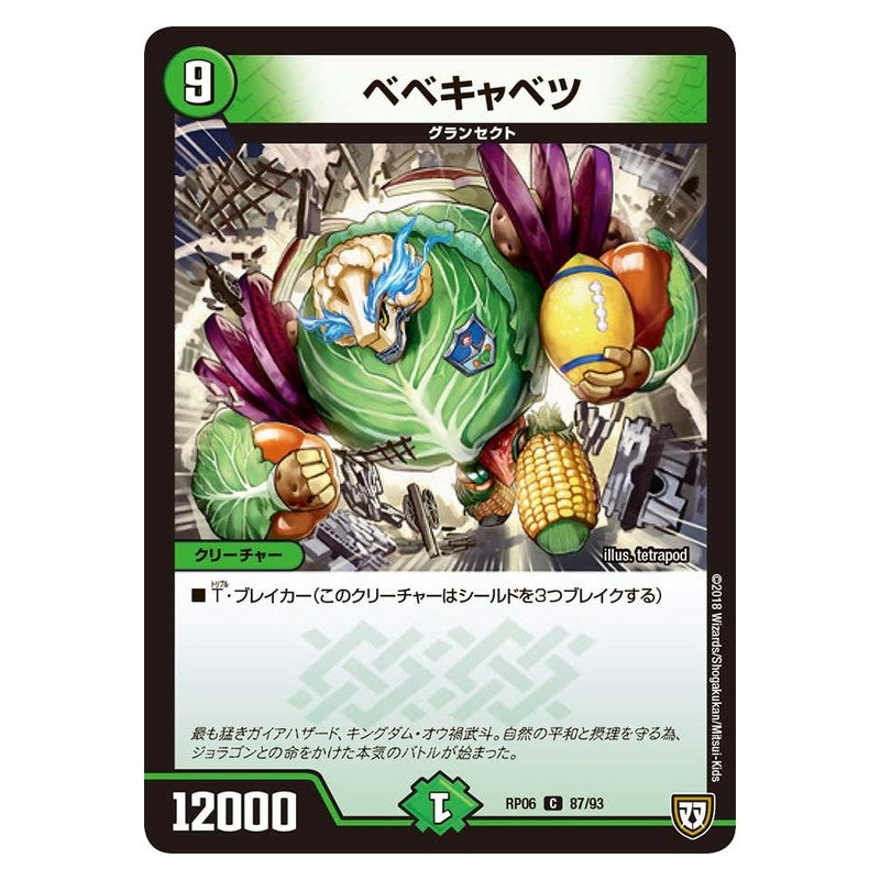 RP06 87/93 [JP] ベベキャベツ - Duel Masters Japanese