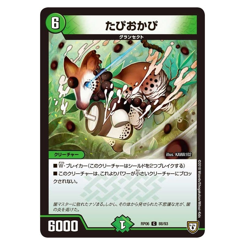 RP06 88/93 [JP] たぴおかぴ - Duel Masters Japanese