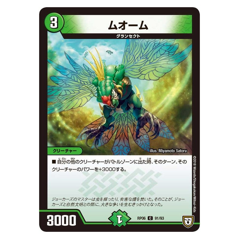 RP06 91/93 [JP] ムオーム - Duel Masters Japanese