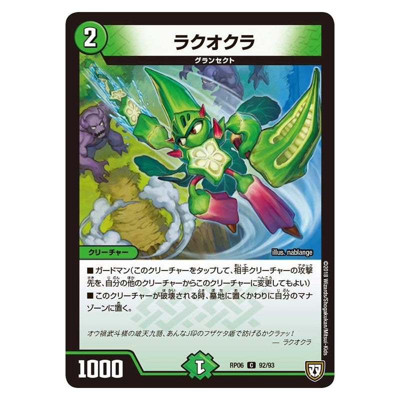 RP06 92/93 [JP] ラクオクラ - Duel Masters Japanese