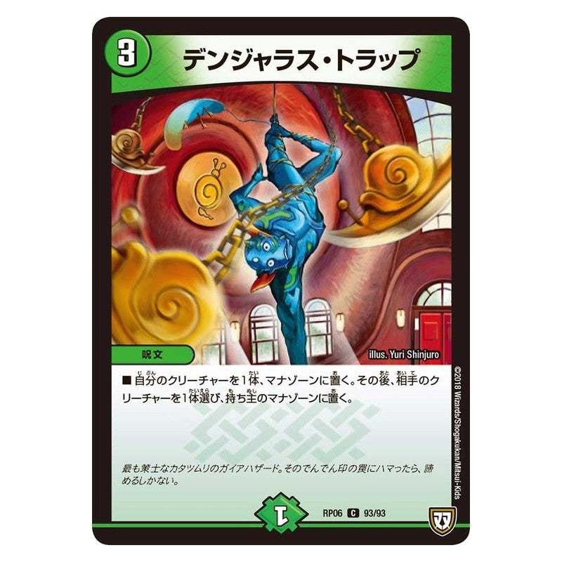 RP06 93/93 [JP] デンジャラス・トラップ - Duel Masters Japanese