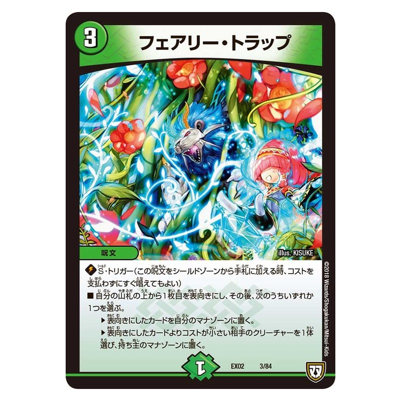 EX02 3/84 [JP] フェアリー・トラップ - Duel Masters Japanese
